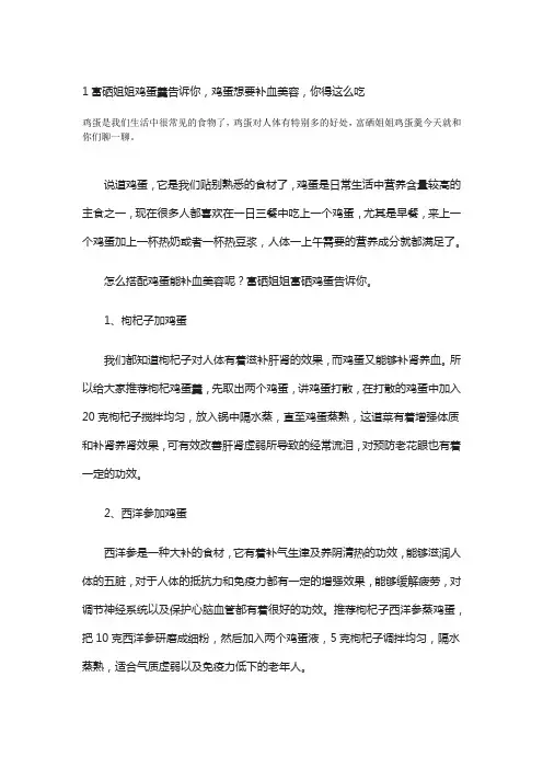 富硒姐姐鸡蛋羹告诉你,鸡蛋想要补血美容,你得这么吃