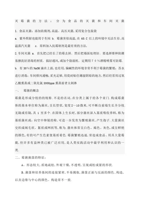 灭霉菌的方法