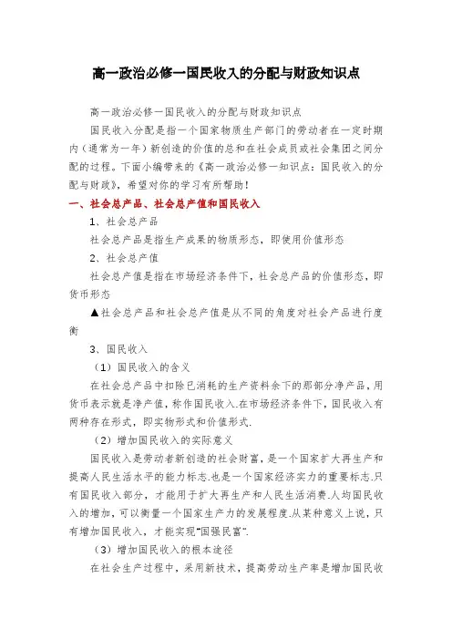 高一政治必修一国民收入的分配与财政知识点