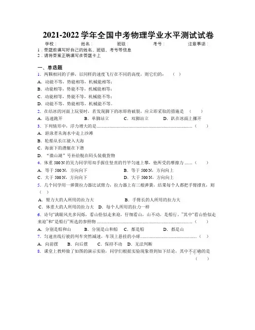 2021-2022学年全国中考物理学业水平测试试卷附解析
