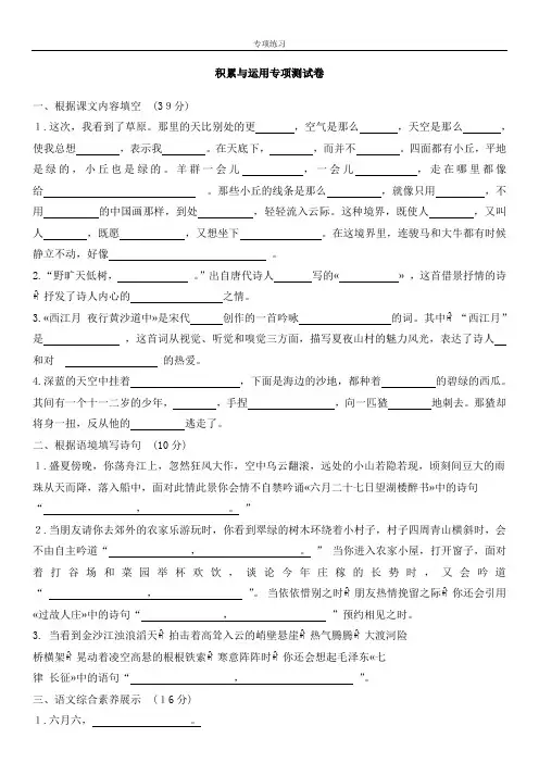 人教【部编版】六年级上册语文试题-积累与运用｜(含答案)