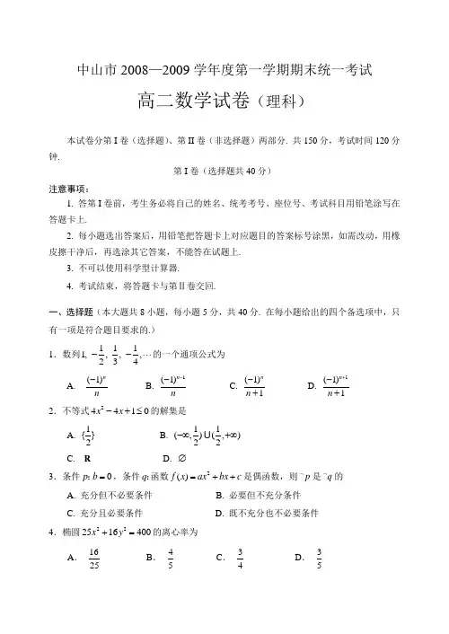 广东省中山纪念中 高二数学期末考试题
