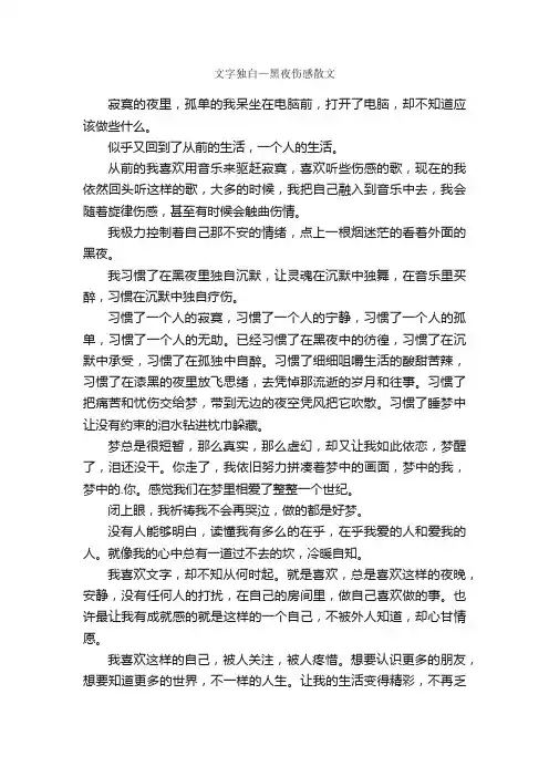 文字独白—黑夜伤感散文