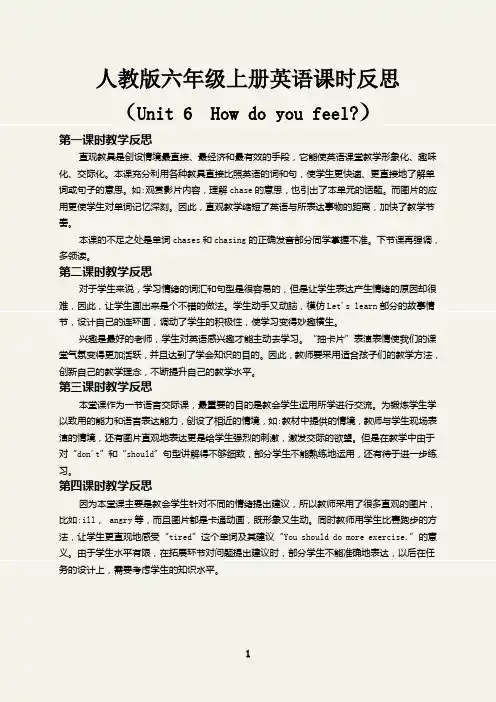 How do you feel课时反思人教PEP版六年级上册