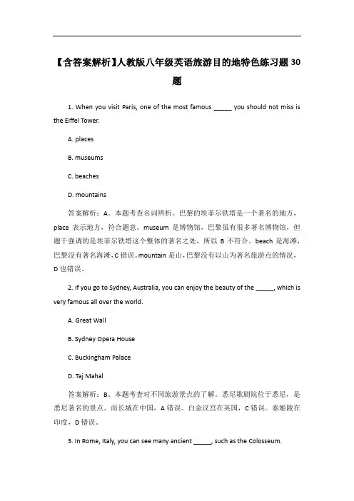 【含答案解析】人教版八年级英语旅游目的地特色练习题30题