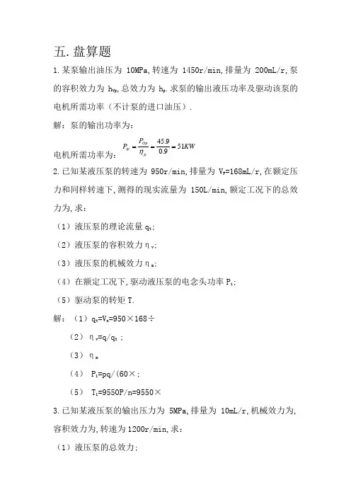 液压计算题总题库