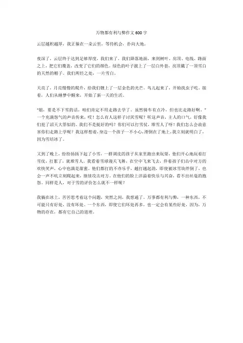 万物都有利与弊作文600字全面版