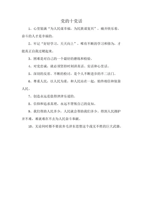 党的十党话