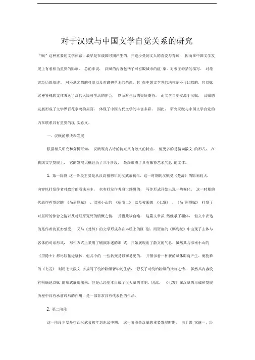 对于汉赋与中国文学自觉关系的研究