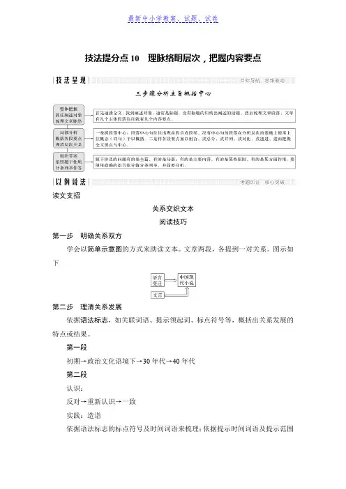 2019年高考语文浙江专用二轮培优文档：专题二实用类、论述类文本阅读技法提分点10含答案