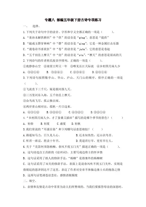 部编版五年级语文下册第八单元专题复习八 古诗专项练习