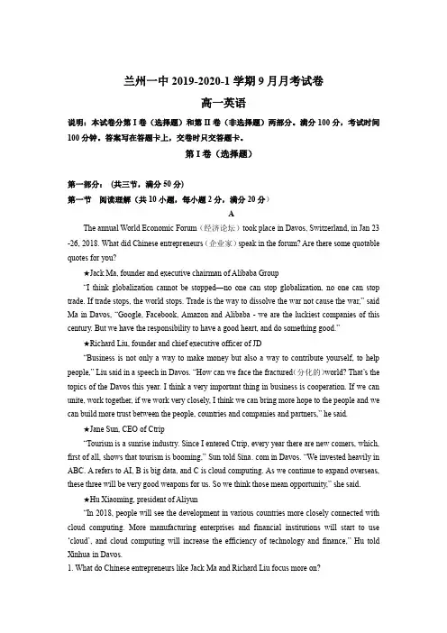 2019-2020学年甘肃省兰州第一中学高一9月月考英语试题