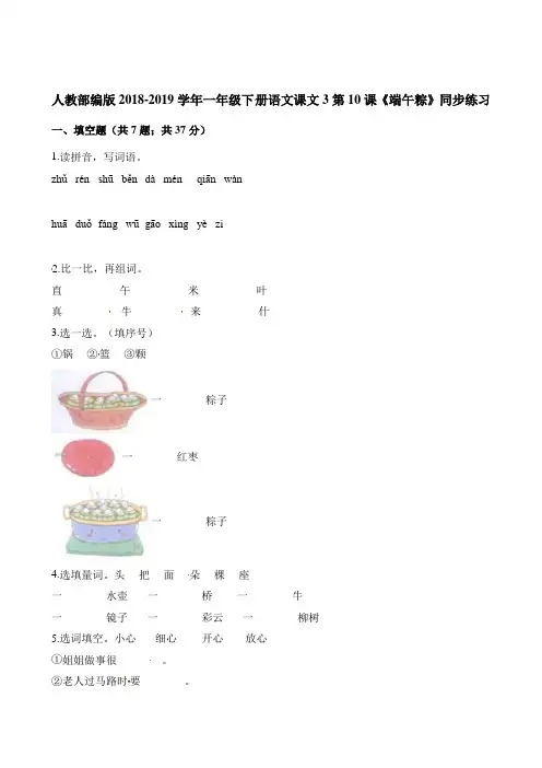 一年级下册语文一课一练-课文3第10课《端午粽》同步练习 人教部编版含解析