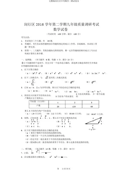 完整版闵行区中考数学二模试卷及
