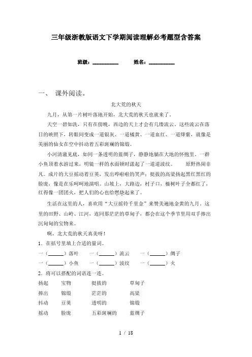 三年级浙教版语文下学期阅读理解必考题型含答案