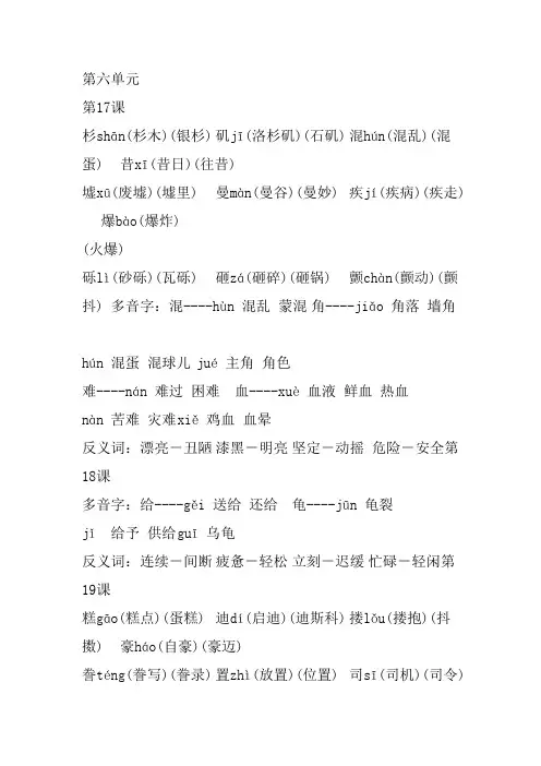 部编人教版小学五年级语文上册第六单元预习
