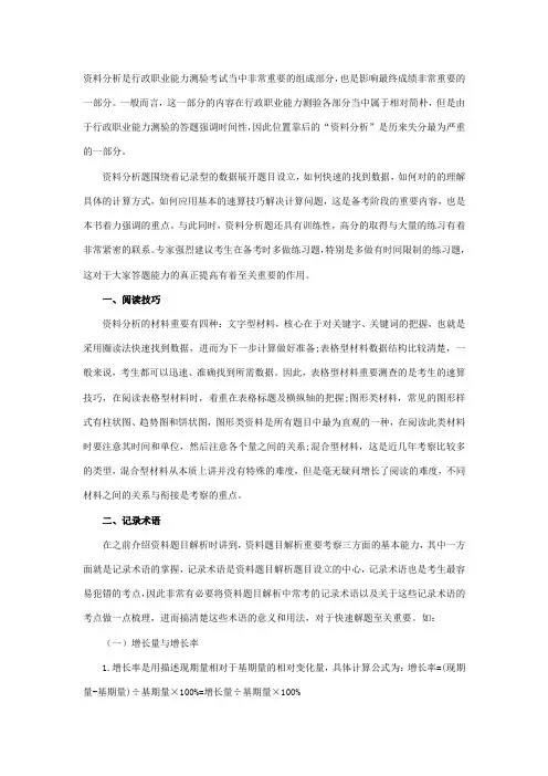 2023年公务员考试行测备考资料分析精选题