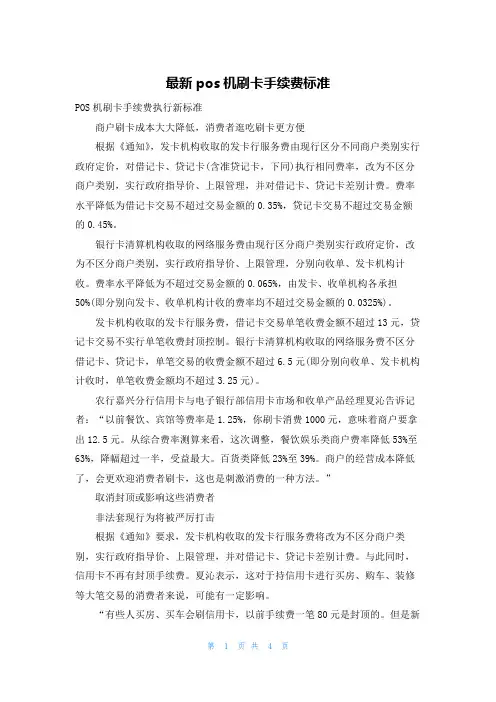 最新pos机刷卡手续费标准