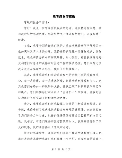 患者感谢信模板