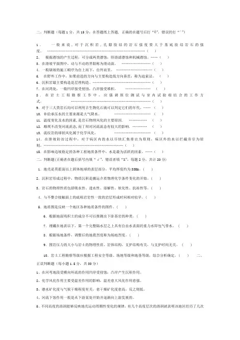工程地质判断题