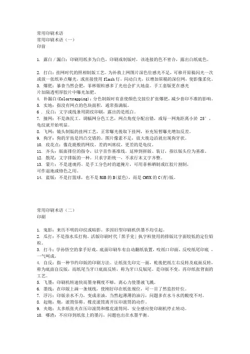 印刷专业用语
