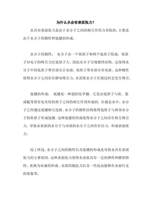 为什么水会有表面张力