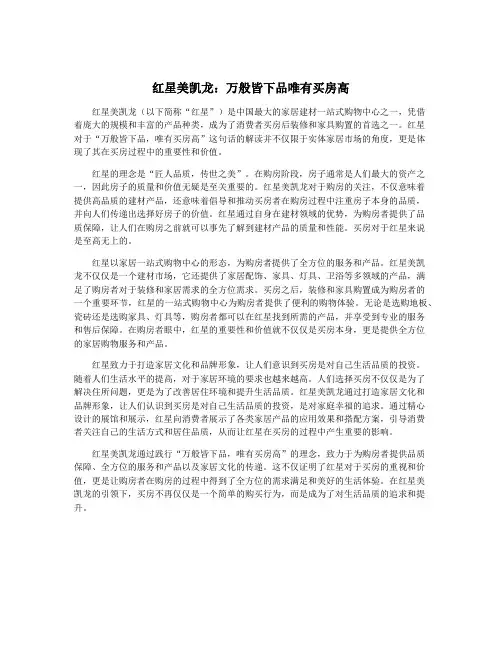 红星美凯龙：万般皆下品唯有买房高