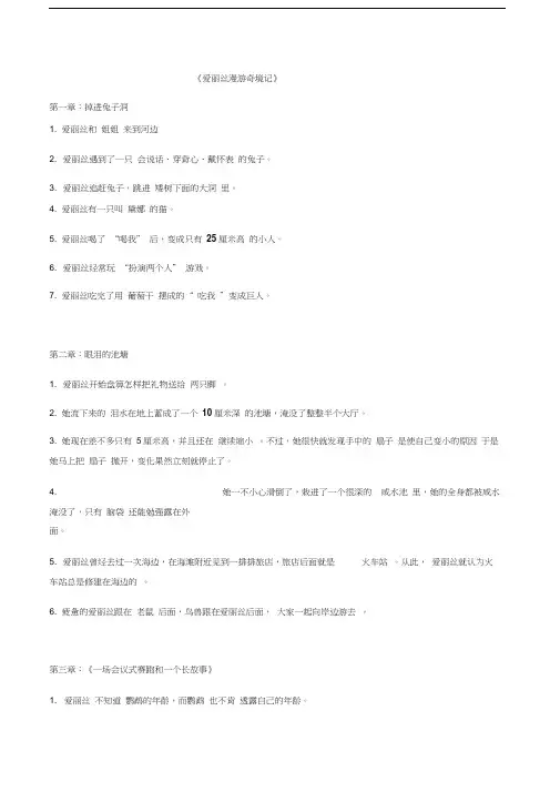 最新《爱丽丝漫游奇境记》笔记整理资料