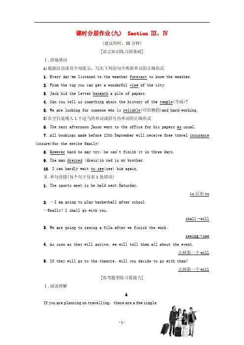 高中英语课时分层作业9SectionⅢ、Ⅳ(含解析)新人教版必修1
