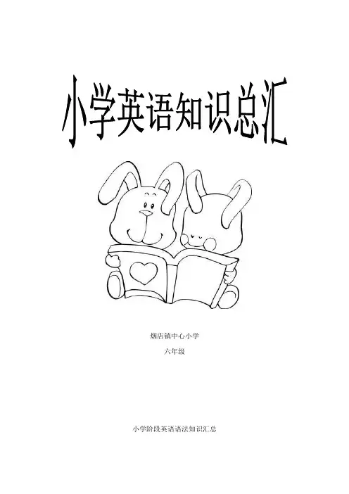 最新外研版小学英语六年级上册语法知识汇总