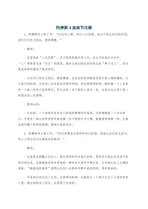 阿摩斯3章逐节注解