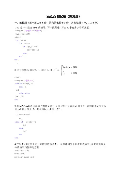 MatLab考试题 期中3