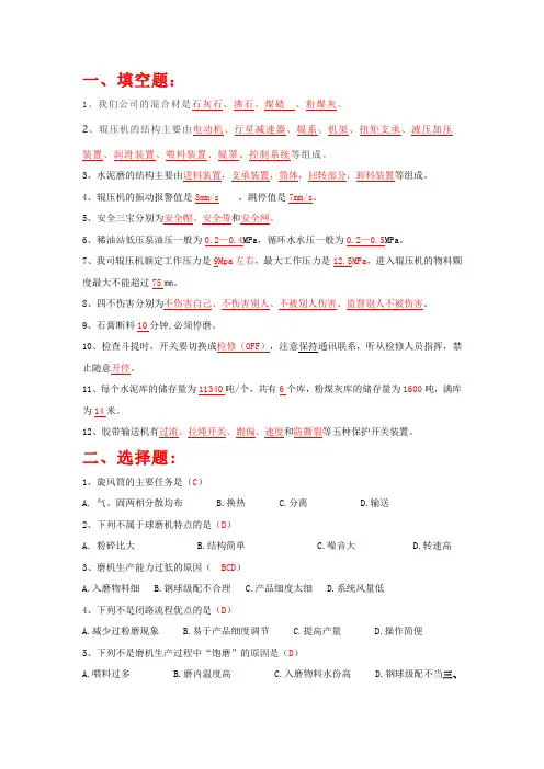 水泥磨巡检岗位考试试题(带答案)