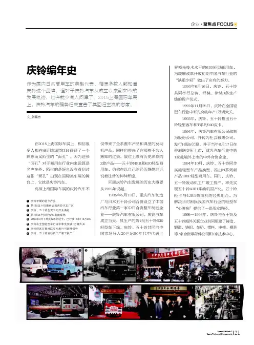庆铃编年史