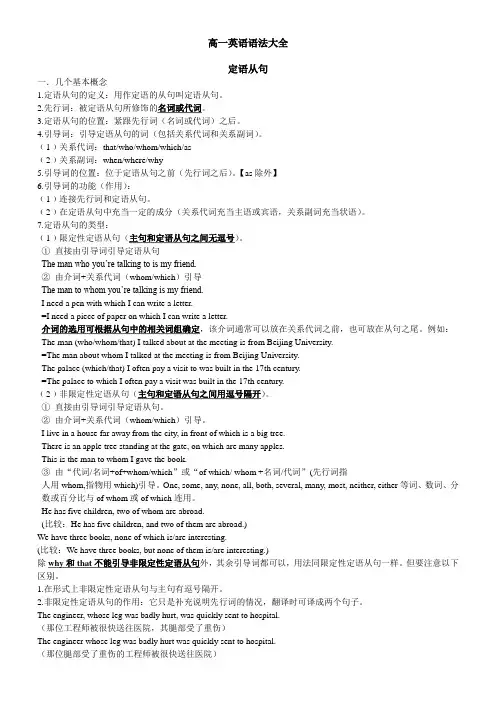 高一英语语法大全