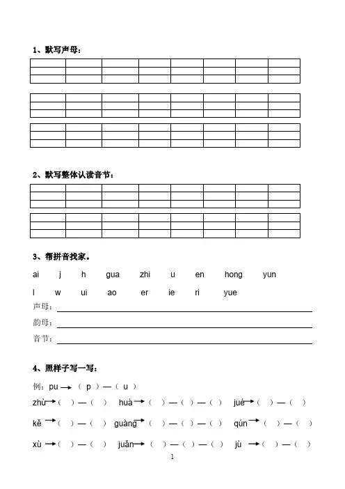 02汉语拼音练习题(一年级)可直接打印
