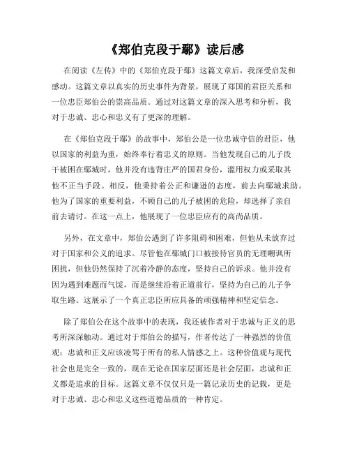 《郑伯克段于鄢》读后感