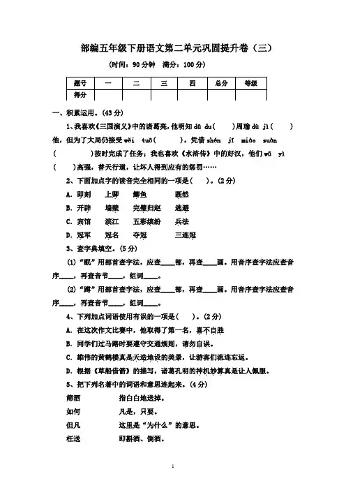 部编五年级下册语文第二单元巩固提升卷(三)有答案