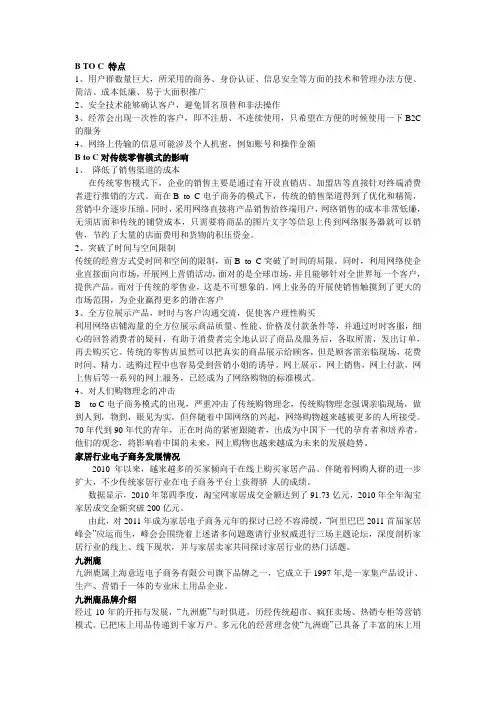 B TO C 特点