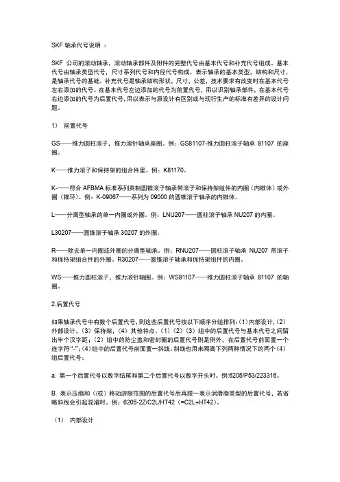SKF 轴承代号