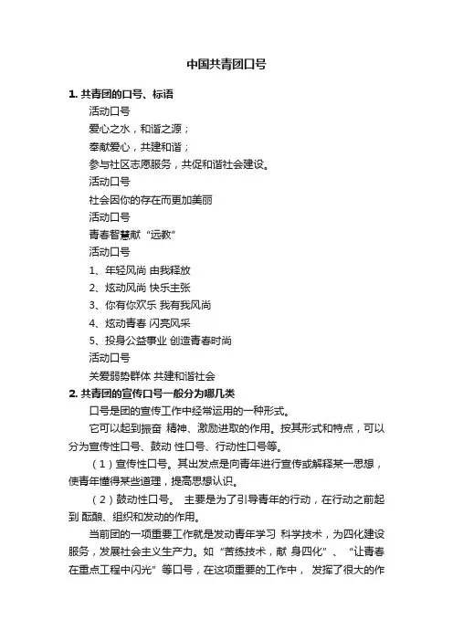 中国共青团口号
