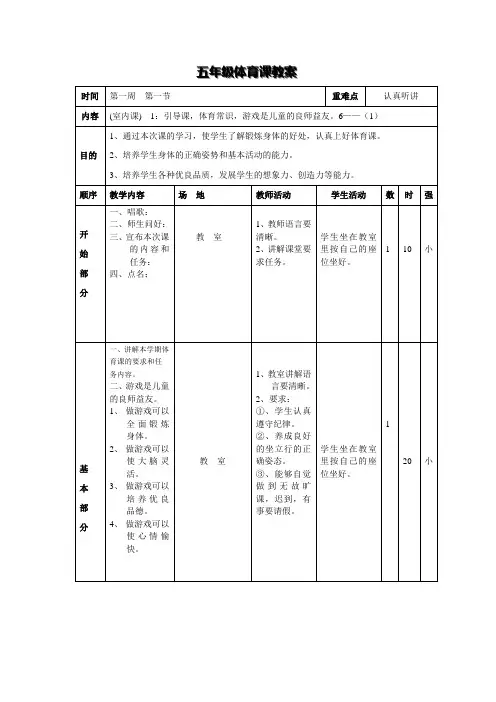 五年级体育教案 下册全集