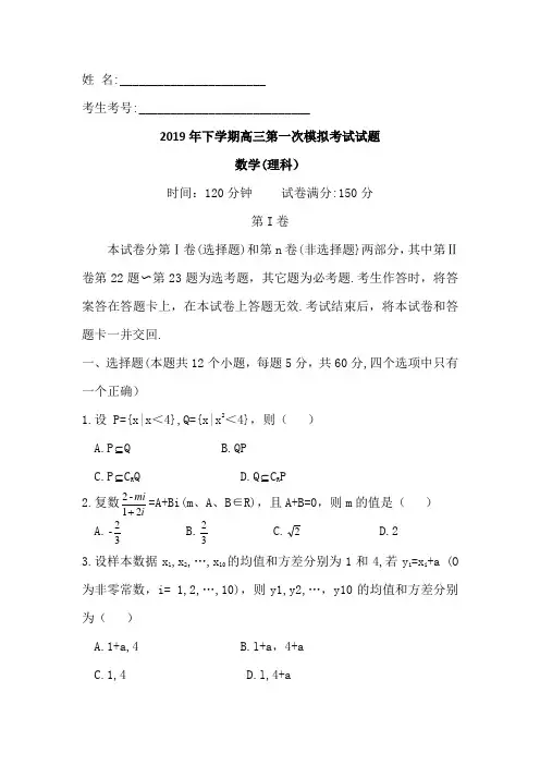 辽宁省2019届高三一模拟考试数学(理)试卷及答案