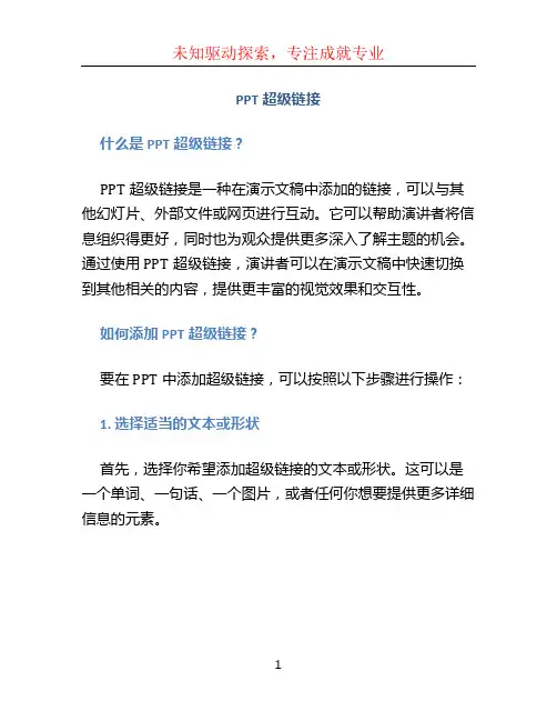 ppt超级链接