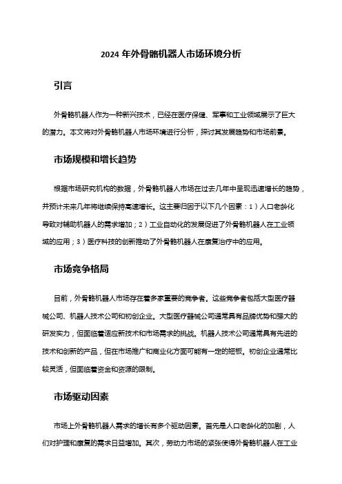 2024年外骨骼机器人市场环境分析