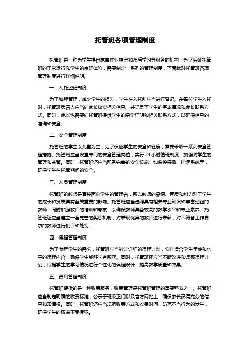 托管班各项管理制度