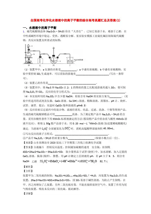 全国高考化学化水溶液中的离子平衡的综合高考真题汇总及答案(1)