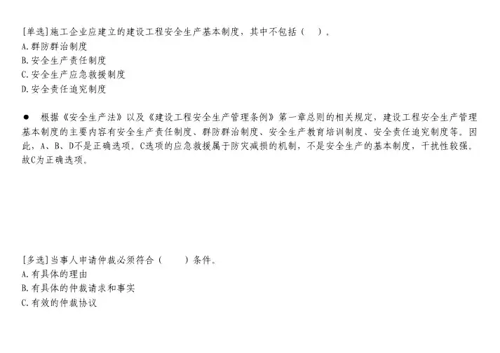 建筑工程题库-施工企业应建立的建设工程安全生产基本制度,其中不包括( )。.txt
