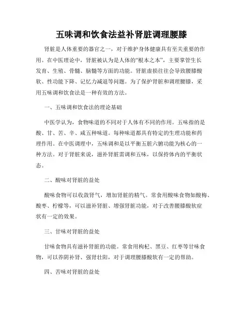 五味调和饮食法益补肾脏调理腰膝