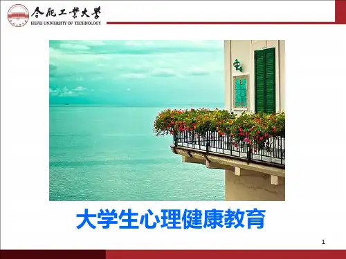 第一章.心理健康标准